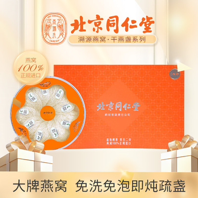 同仁堂系列——精選疏盞