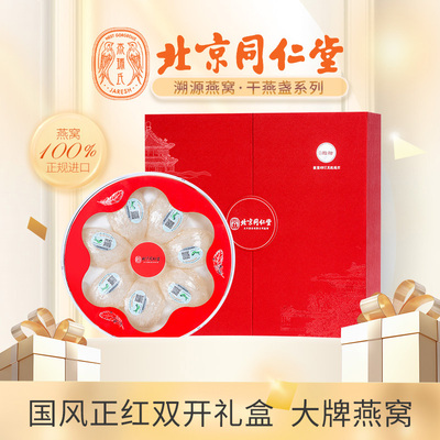 同仁堂系列——國風(fēng)雙開門禮盒