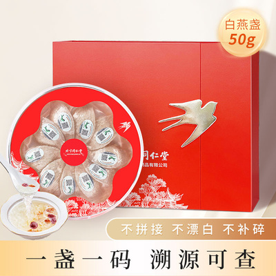 同仁堂系列——白燕禮盒