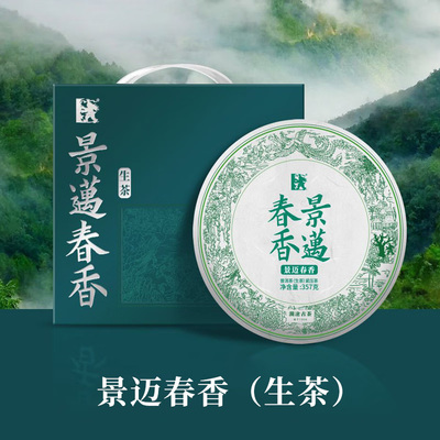 瀾滄古茶景邁春香普洱生茶禮盒