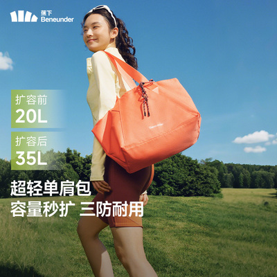 蕉下35L輕便擴容單肩包LC168 